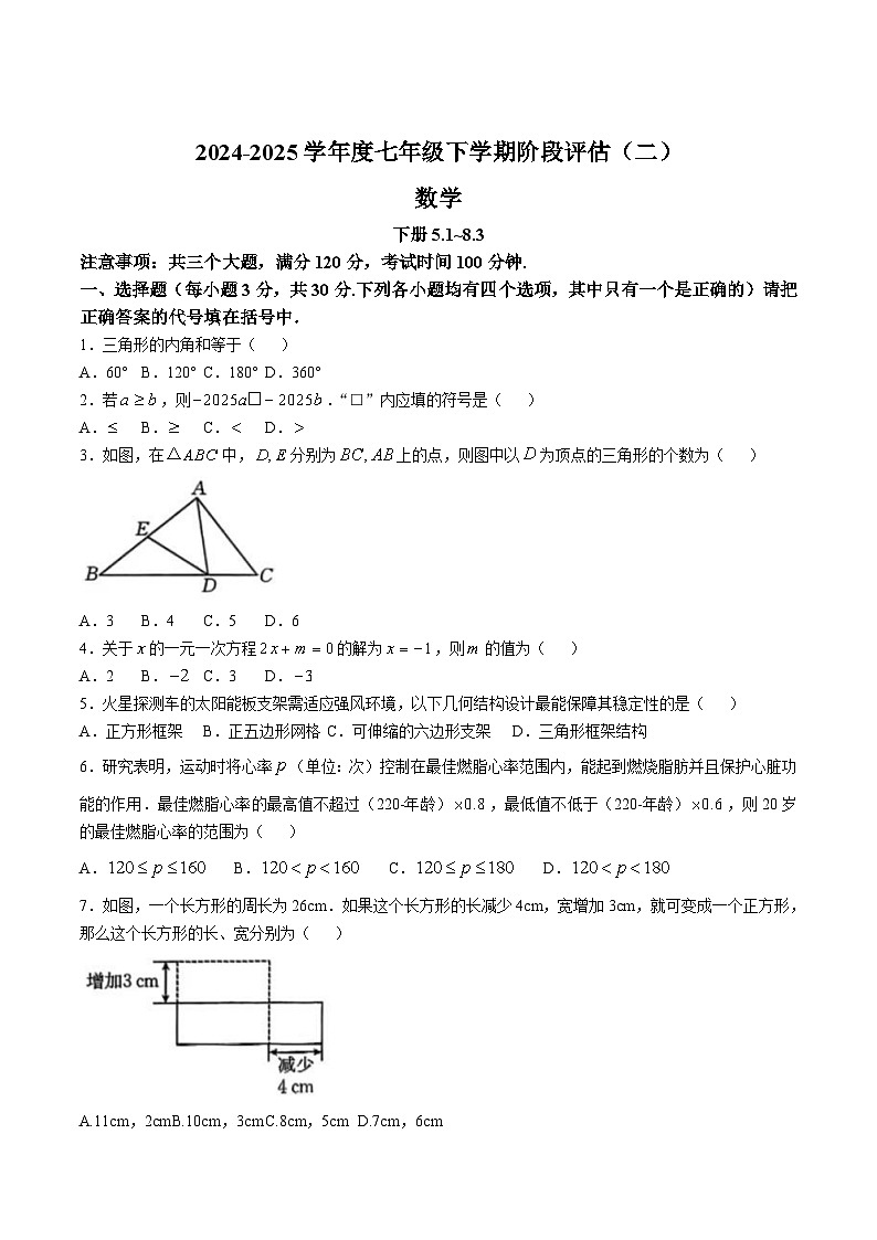 河南省驻马店市泌阳县二校联考2024-2025学年七年级下学期6月月考数学试卷(含答案)第1页