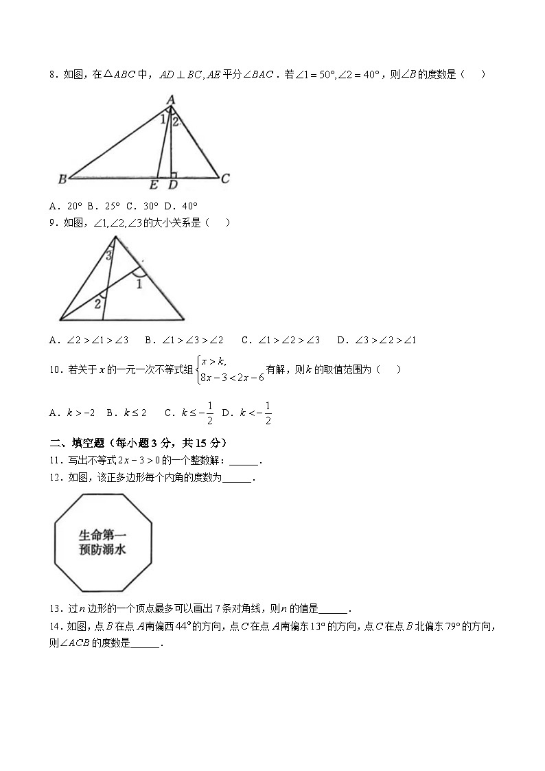 河南省驻马店市泌阳县二校联考2024-2025学年七年级下学期6月月考数学试卷(含答案)第2页