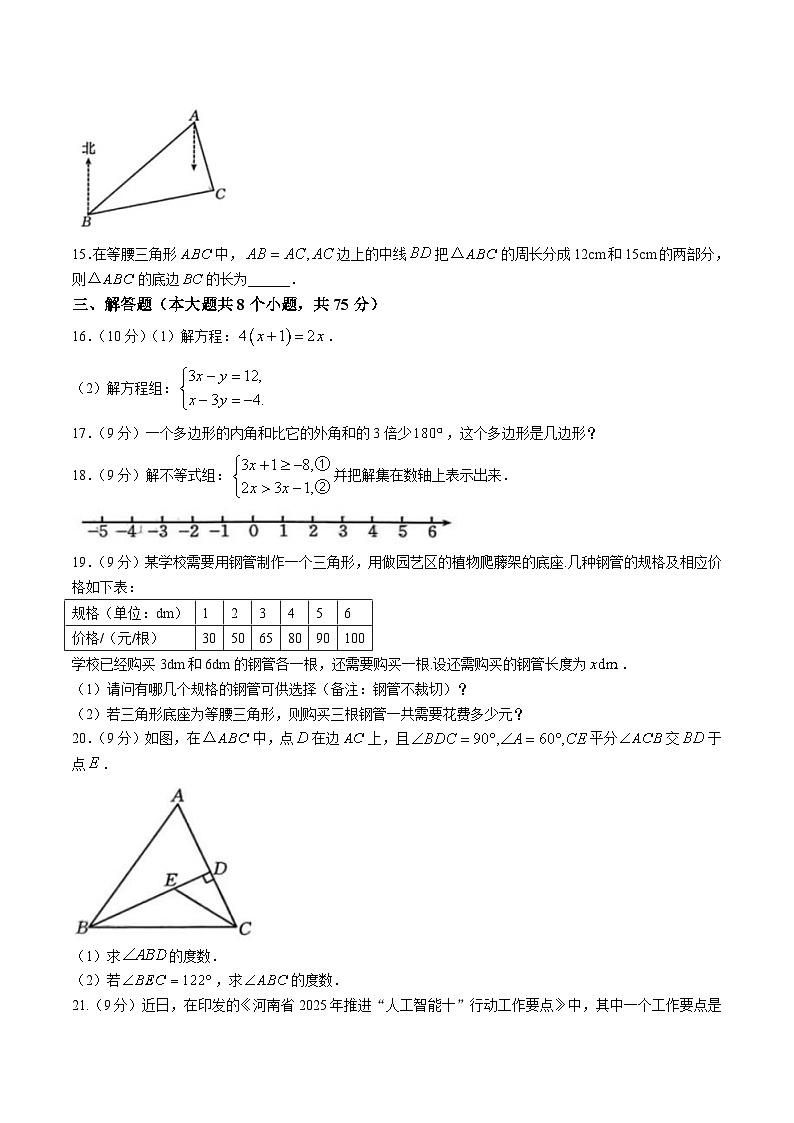 河南省驻马店市泌阳县二校联考2024-2025学年七年级下学期6月月考数学试卷(含答案)第3页