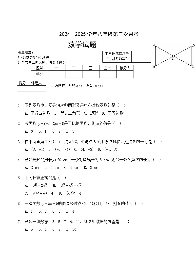 黑龙江省佳木斯市富锦市铁路中学、锦山中学2024-2025学年八年级下学期5月月考数学试卷(含答案)第1页