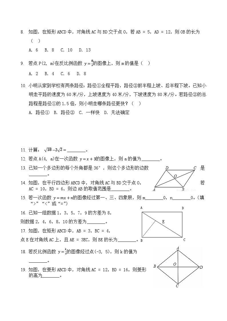 黑龙江省佳木斯市富锦市铁路中学、锦山中学2024-2025学年八年级下学期5月月考数学试卷(含答案)第2页