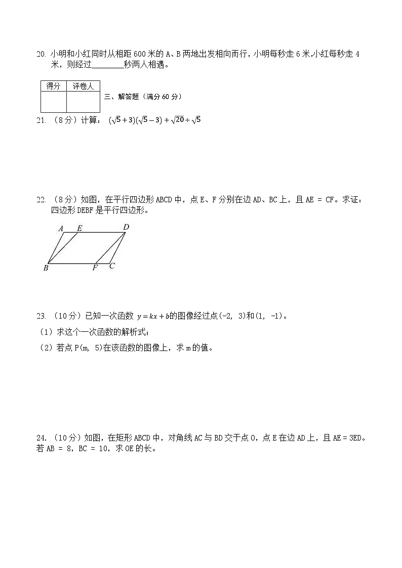 黑龙江省佳木斯市富锦市铁路中学、锦山中学2024-2025学年八年级下学期5月月考数学试卷(含答案)第3页