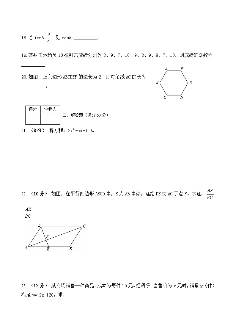 黑龙江省佳木斯市富锦市铁路中学、锦山中学2025届九年级下学期5月月考数学试卷(含答案)第3页