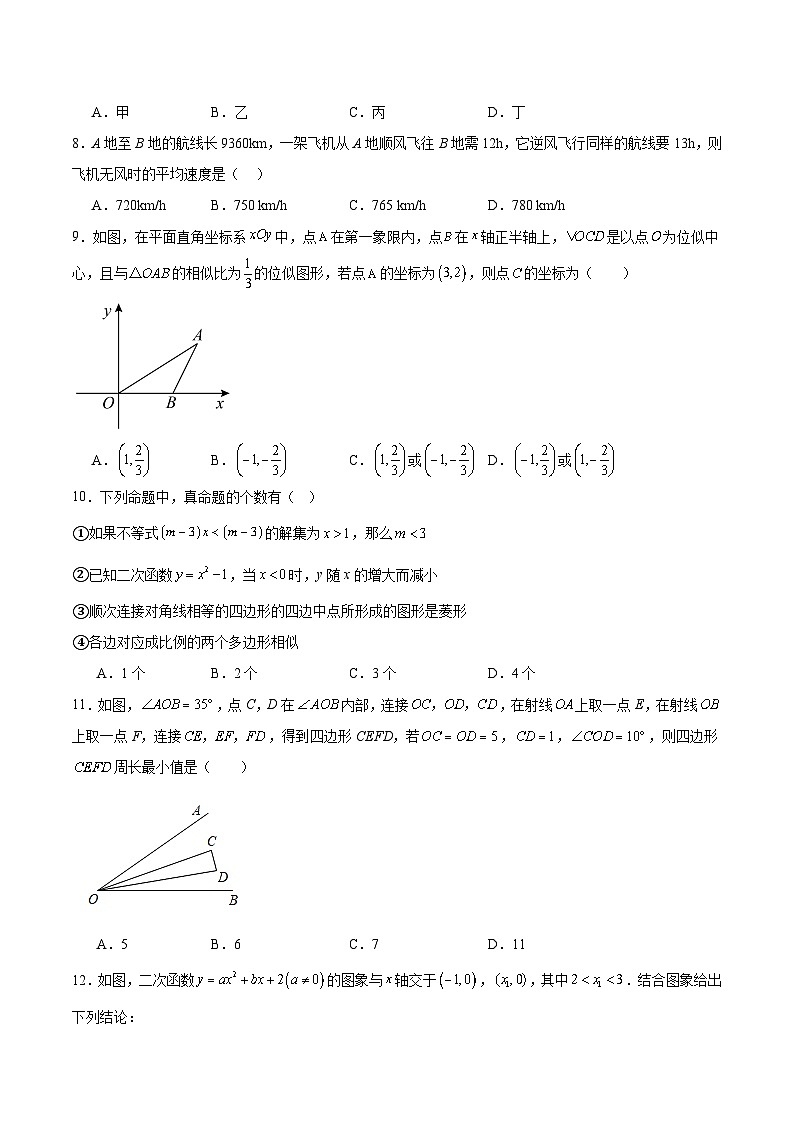 黑龙江省绥化市北林区名校协作2025届九年级下学期4月月考数学试卷(含解析)第2页