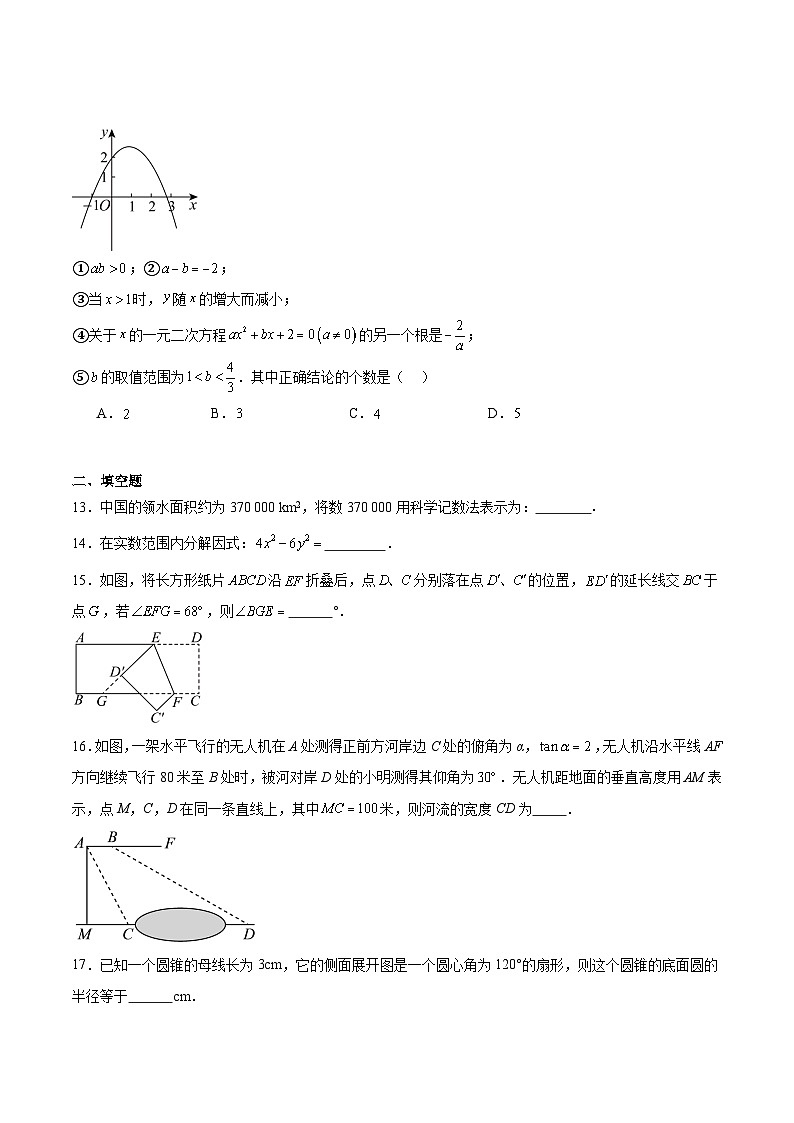 黑龙江省绥化市北林区名校协作2025届九年级下学期4月月考数学试卷(含解析)第3页