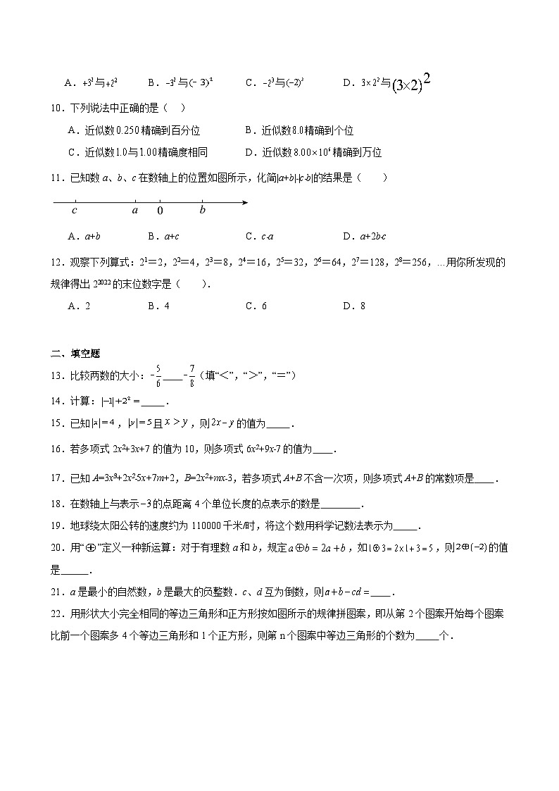 黑龙江省绥化市第八中学校2024-2025学年七年级下学期5月期中考试数学试卷(含解析)第2页