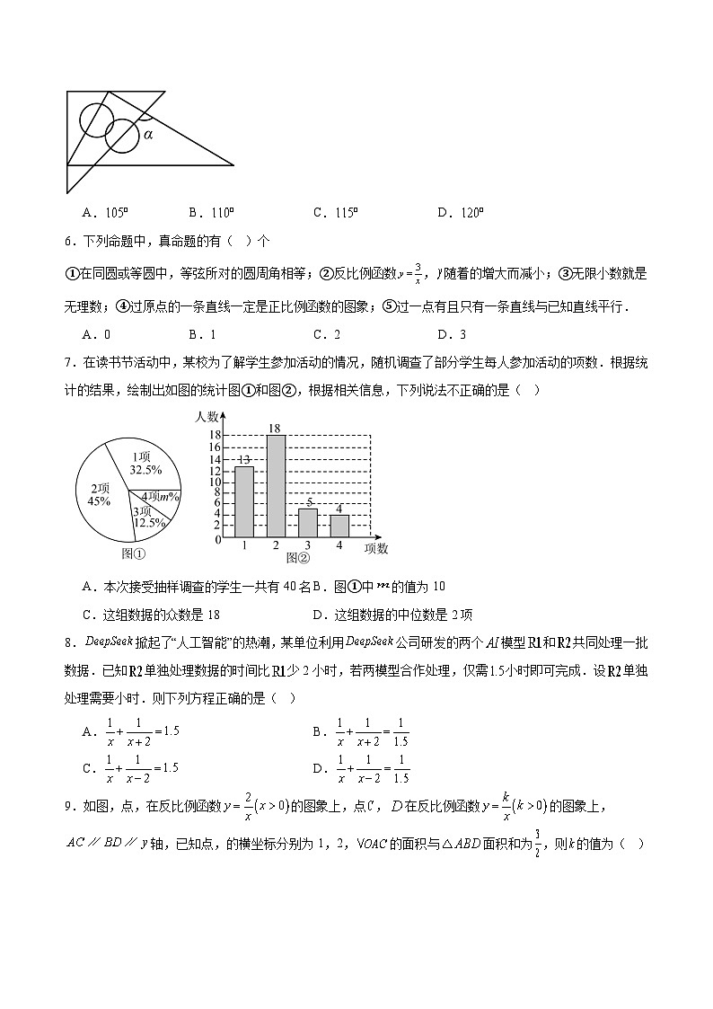 黑龙江省绥化市第八中学校2025届九年级下学期5月期中考试数学试卷(含解析)第2页