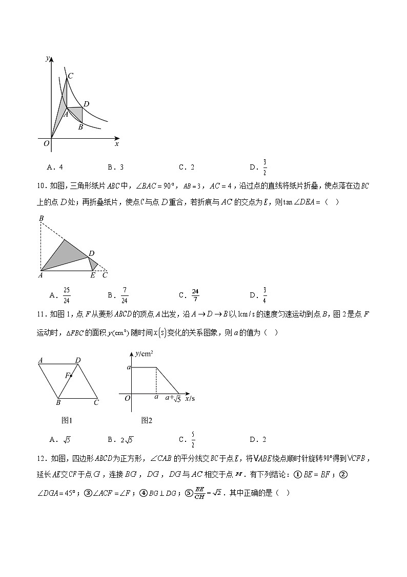 黑龙江省绥化市第八中学校2025届九年级下学期5月期中考试数学试卷(含解析)第3页