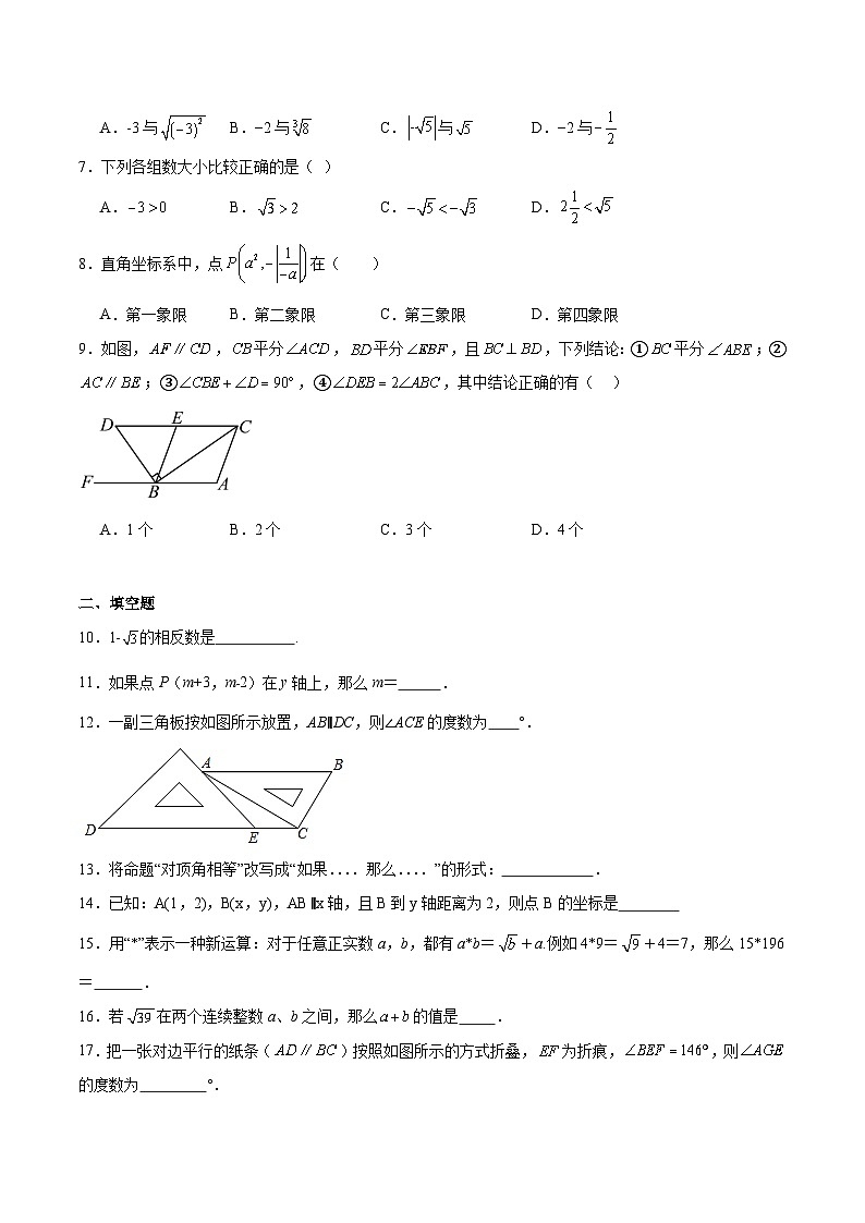 黑龙江省伊春市伊美区等2地2023-2024学年七年级下学期5月期中考试数学试卷(含解析)第2页