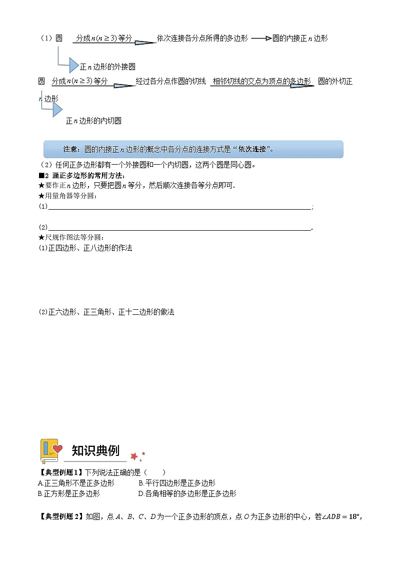 2.6 正多边形与圆 讲义 2024-2025学年苏科版数学九年级上册第2页