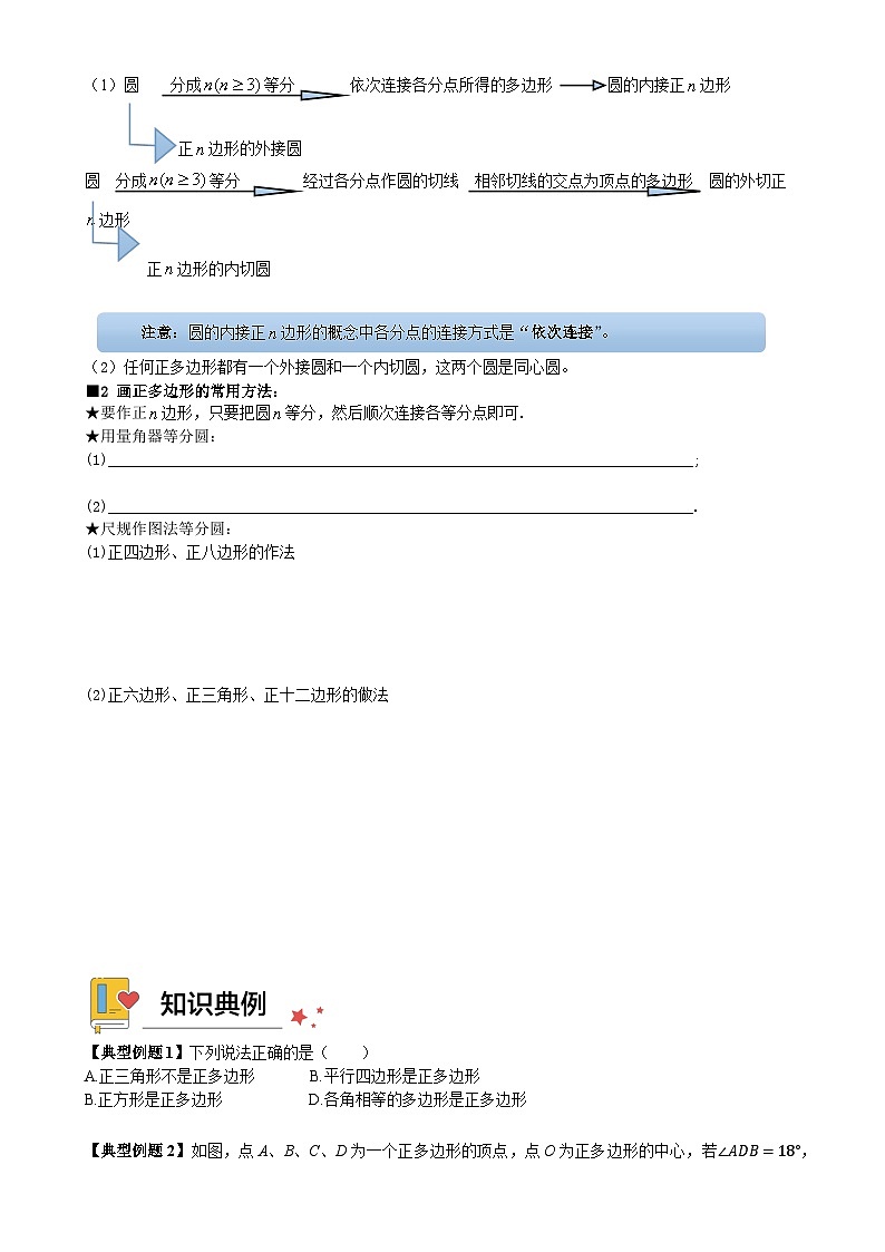 2.6 正多边形与圆 讲义  2024-2025学年苏科版数学九年级上册第2页