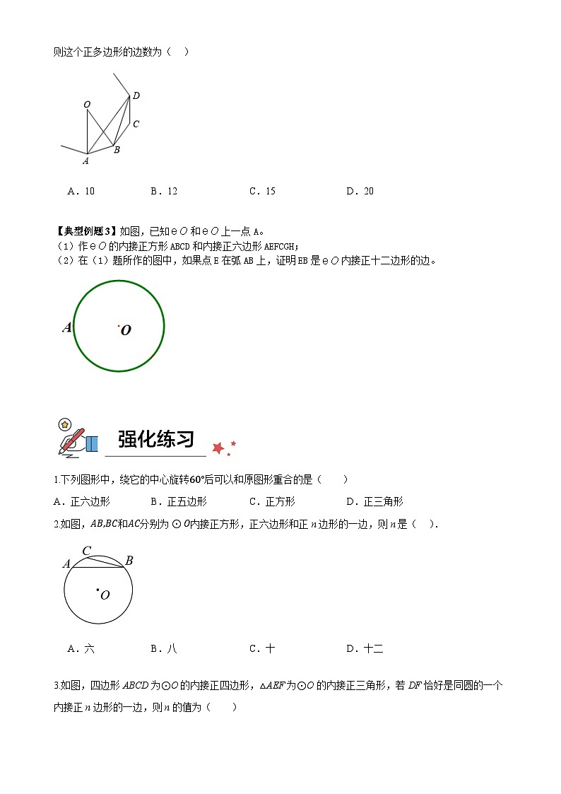 2.6 正多边形与圆 讲义  2024-2025学年苏科版数学九年级上册第3页