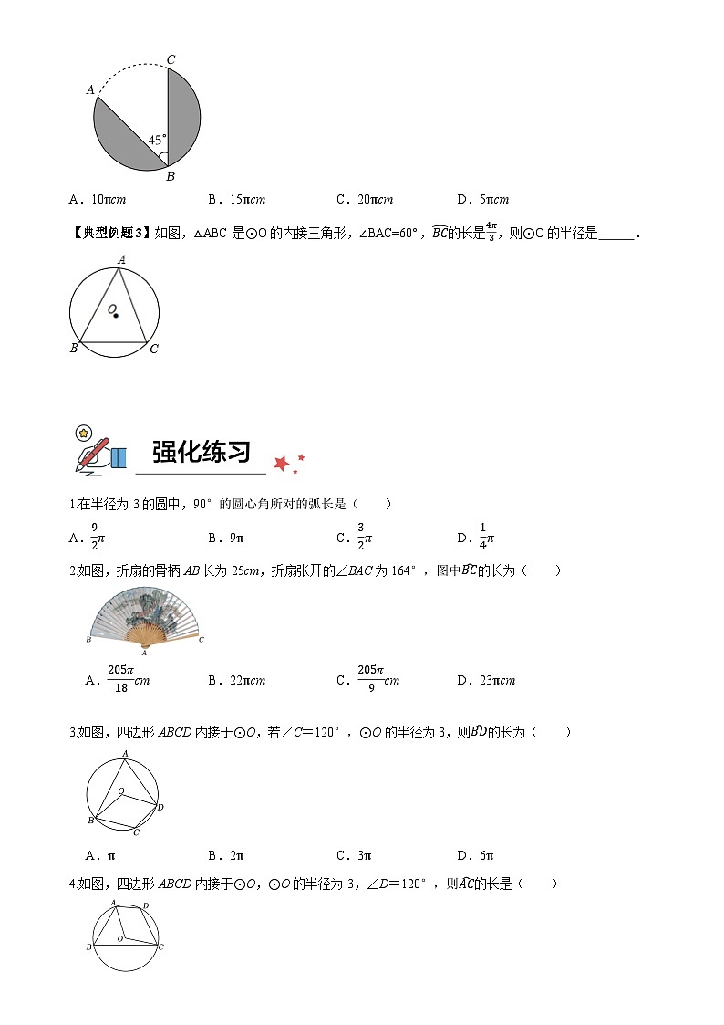 2.7 课时1 弧长及扇形的面积讲义   2024-2025学年苏科版数学九年级上册(2)第2页