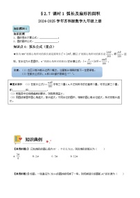 初中数学苏科版(2024)九年级上册弧长及扇形的面积导学案