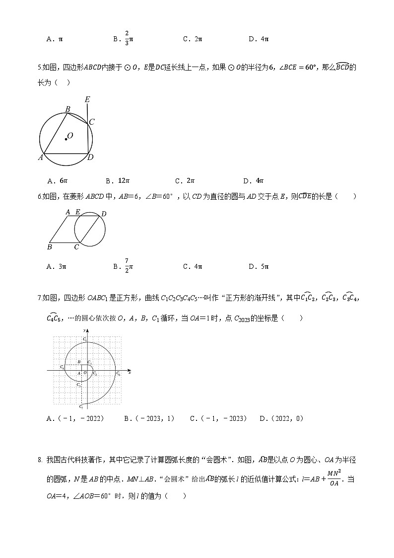 2.7 课时1 弧长及扇形的面积讲义 2024-2025学年苏科版数学九年级上册(1)第3页