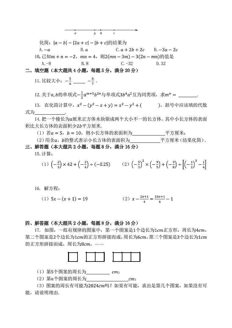 安徽省合肥市第四十五中学橡树湾校区2024-2025学年七年级上学期期中数学试卷第2页