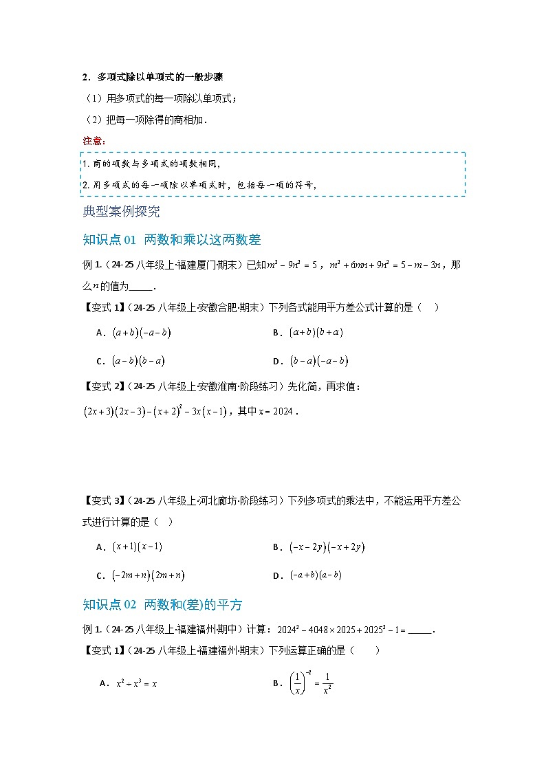 专题11.3 乘法公式  华东师大版（2024）数学八年级上册同步精练（原卷版）第3页