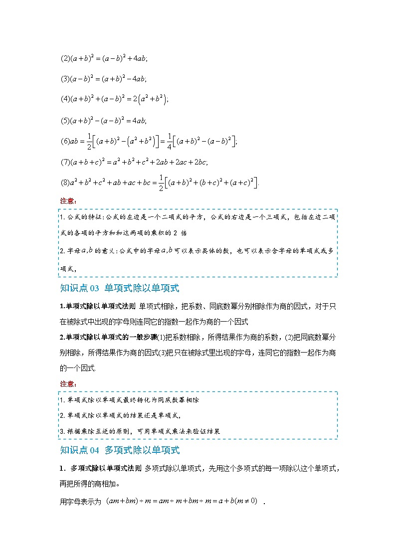 专题11.3 乘法公式  华东师大版（2024）数学八年级上册同步精练（解析版）第2页