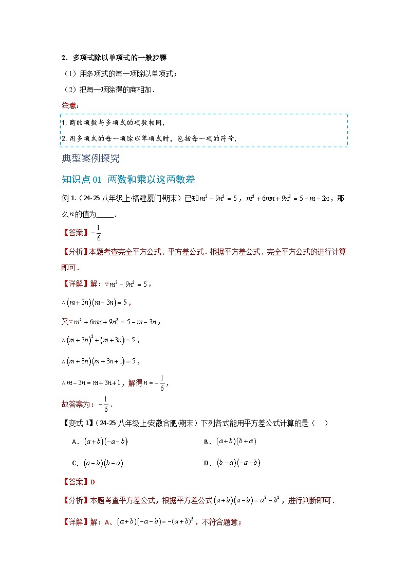 专题11.3 乘法公式  华东师大版（2024）数学八年级上册同步精练（解析版）第3页