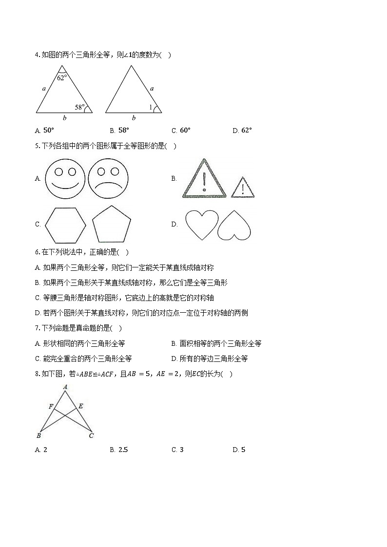 2.1全等三角形 青岛版（2024）初中数学八年级上册同步练习（含详细答案解析）第2页
