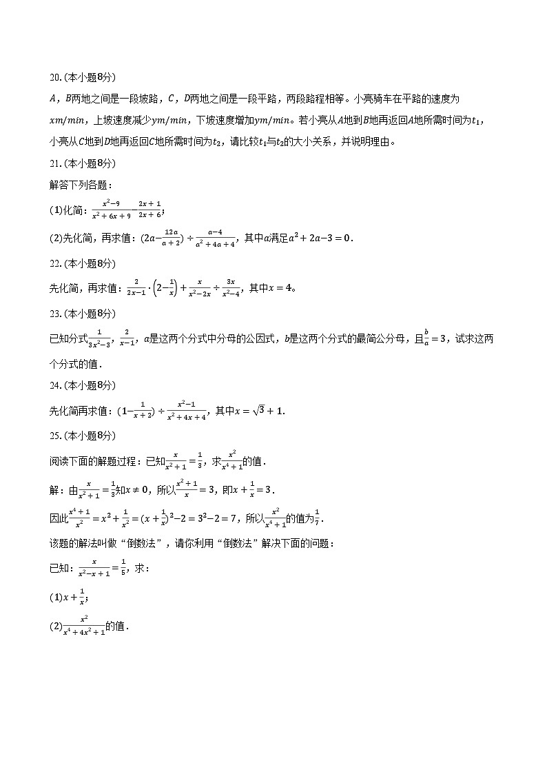 3.3分式的加法与减法 青岛版（2024）初中数学八年级上册同步练习（含详细答案解析）第3页