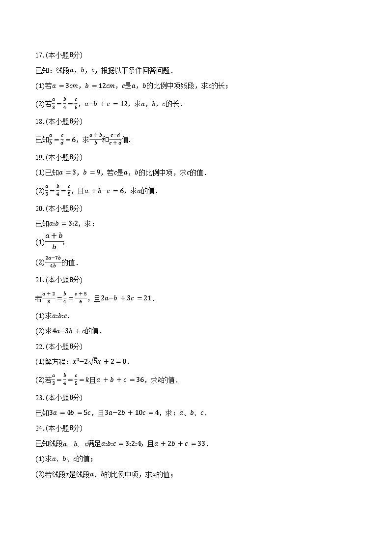 3.5分式与比 青岛版（2024）初中数学八年级上册同步练习（含详细答案解析）第3页