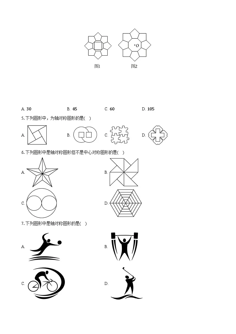 4.1图形的轴对称 青岛版（2024）初中数学八年级上册同步练习（含详细答案解析）第2页