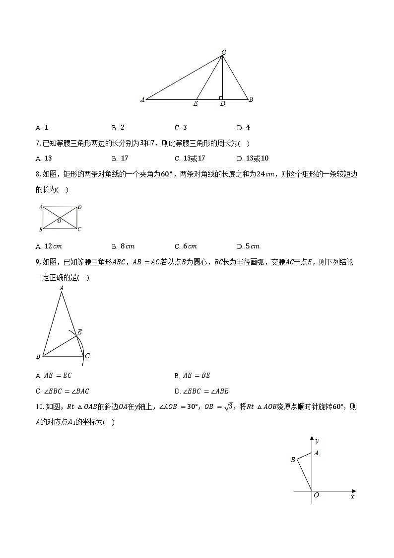 4.4等腰三角形  青岛版（2024）初中数学八年级上册同步练习（含详细答案解析）第2页
