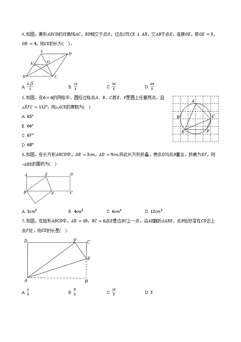 5.1勾股定理及其逆定理 青岛版（2024）初中数学八年级上册同步练习（含详细答案解析）第2页