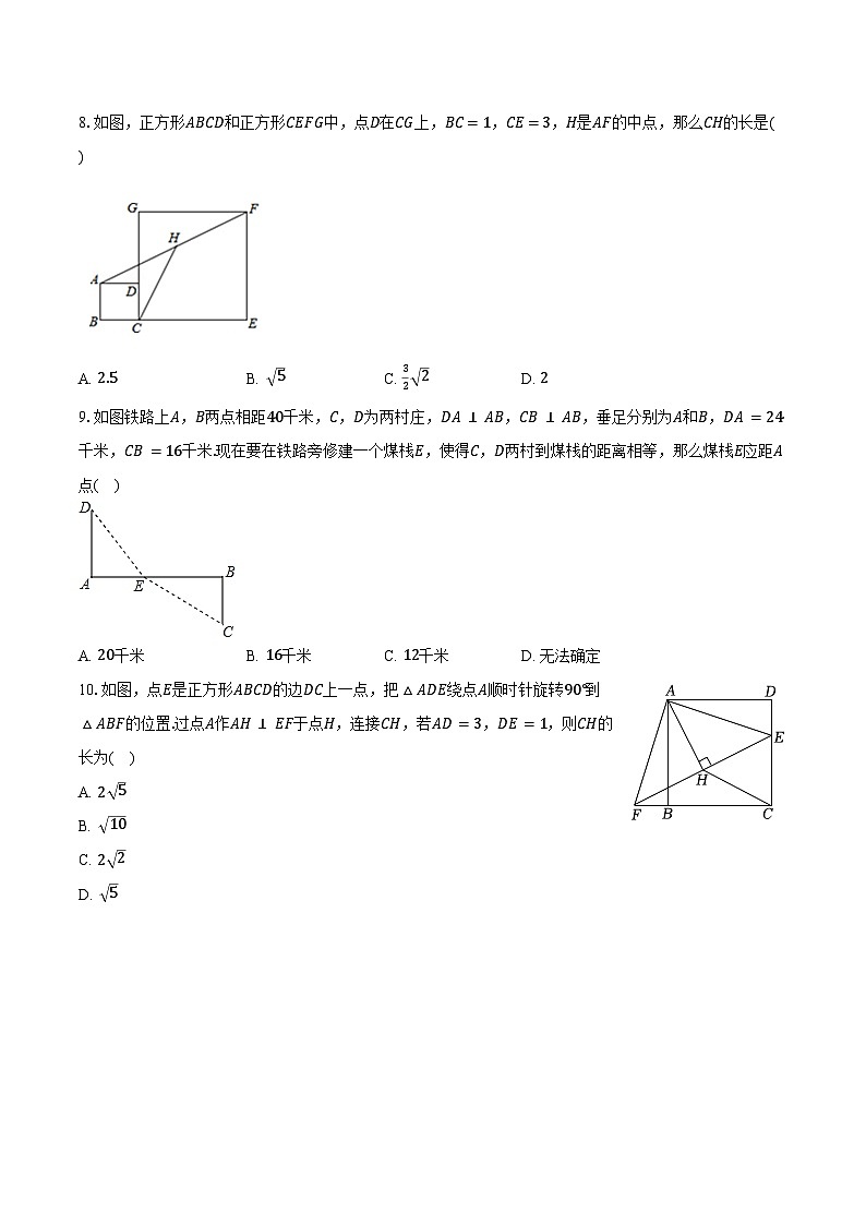 5.1勾股定理及其逆定理 青岛版（2024）初中数学八年级上册同步练习（含详细答案解析）第3页
