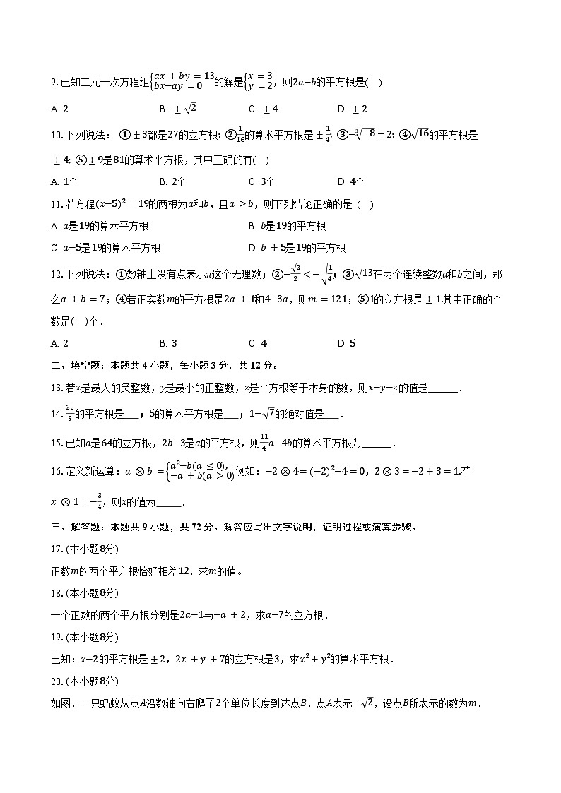 5.4平方根 青岛版（2024）初中数学八年级上册同步练习（含详细答案解析）第2页