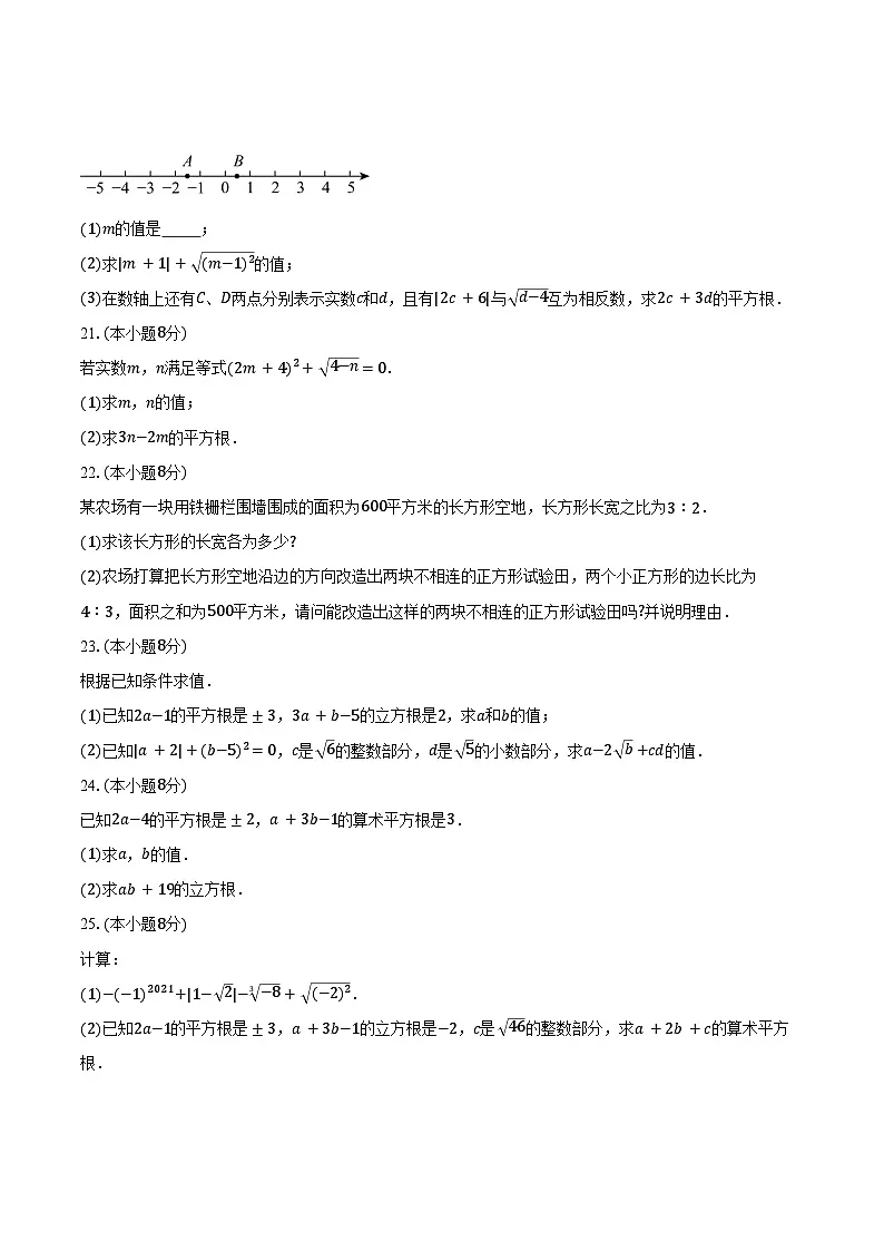 5.4平方根 青岛版（2024）初中数学八年级上册同步练习（含详细答案解析）第3页