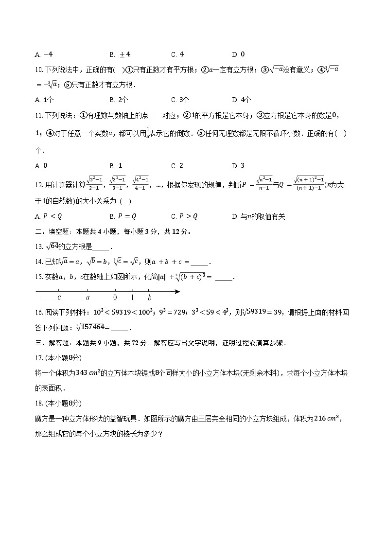 5.5立方根 青岛版（2024）初中数学八年级上册同步练习（含详细答案解析）第2页