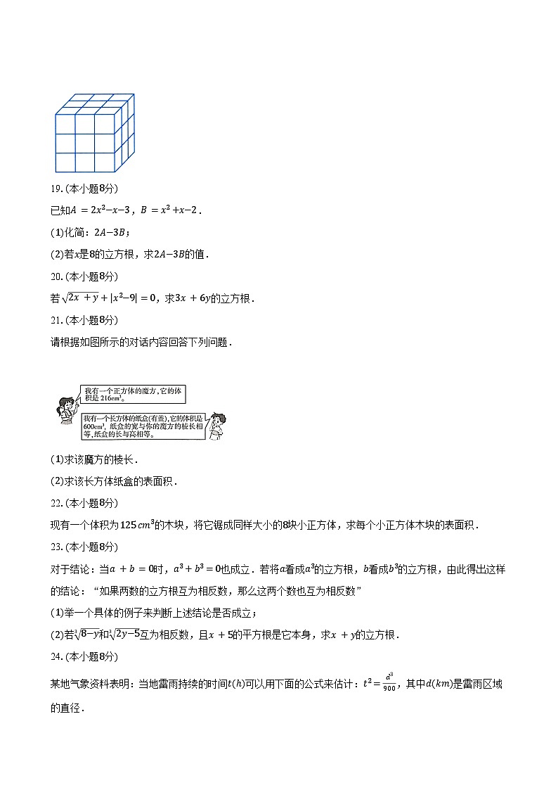 5.5立方根 青岛版（2024）初中数学八年级上册同步练习（含详细答案解析）第3页