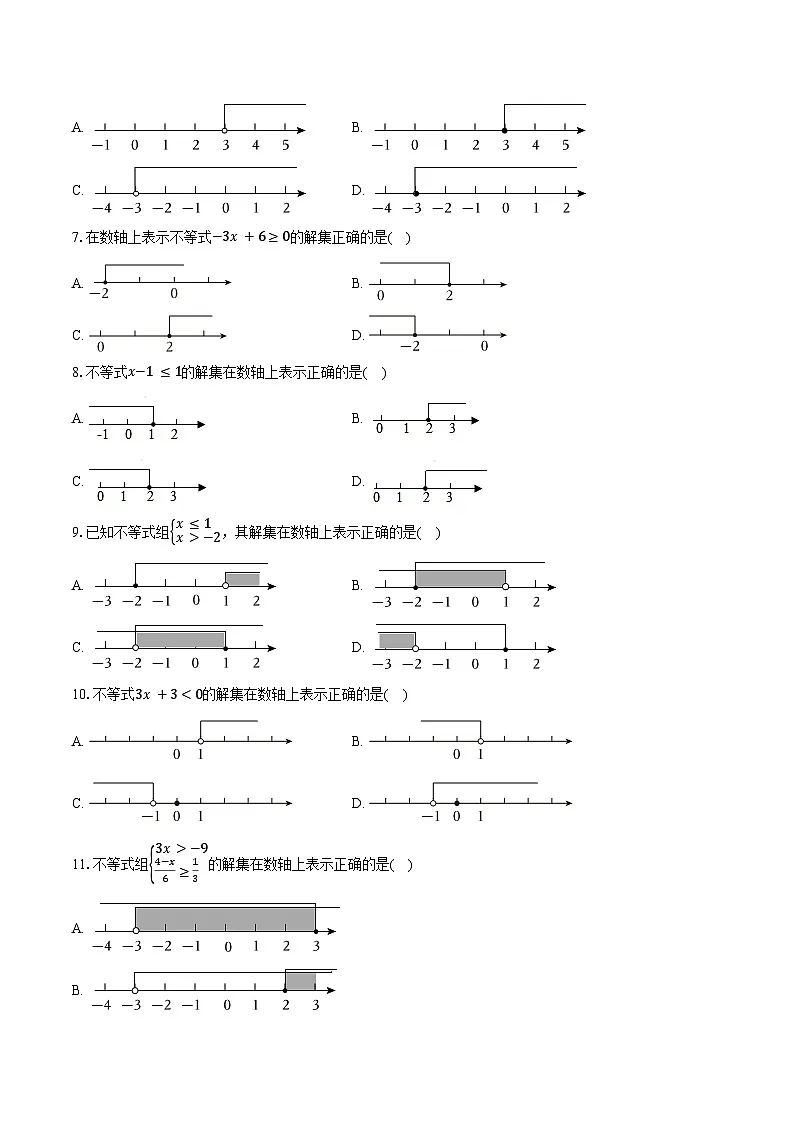 6.1不等式 青岛版（2024）初中数学八年级上册同步练习（含详细答案解析）第2页
