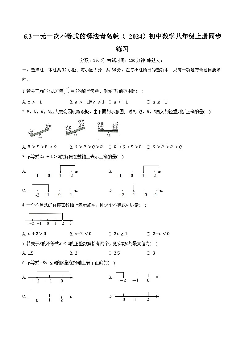 6.3一元一次不等式的解法  青岛版（2024）初中数学八年级上册同步练习（含详细答案解析）第1页
