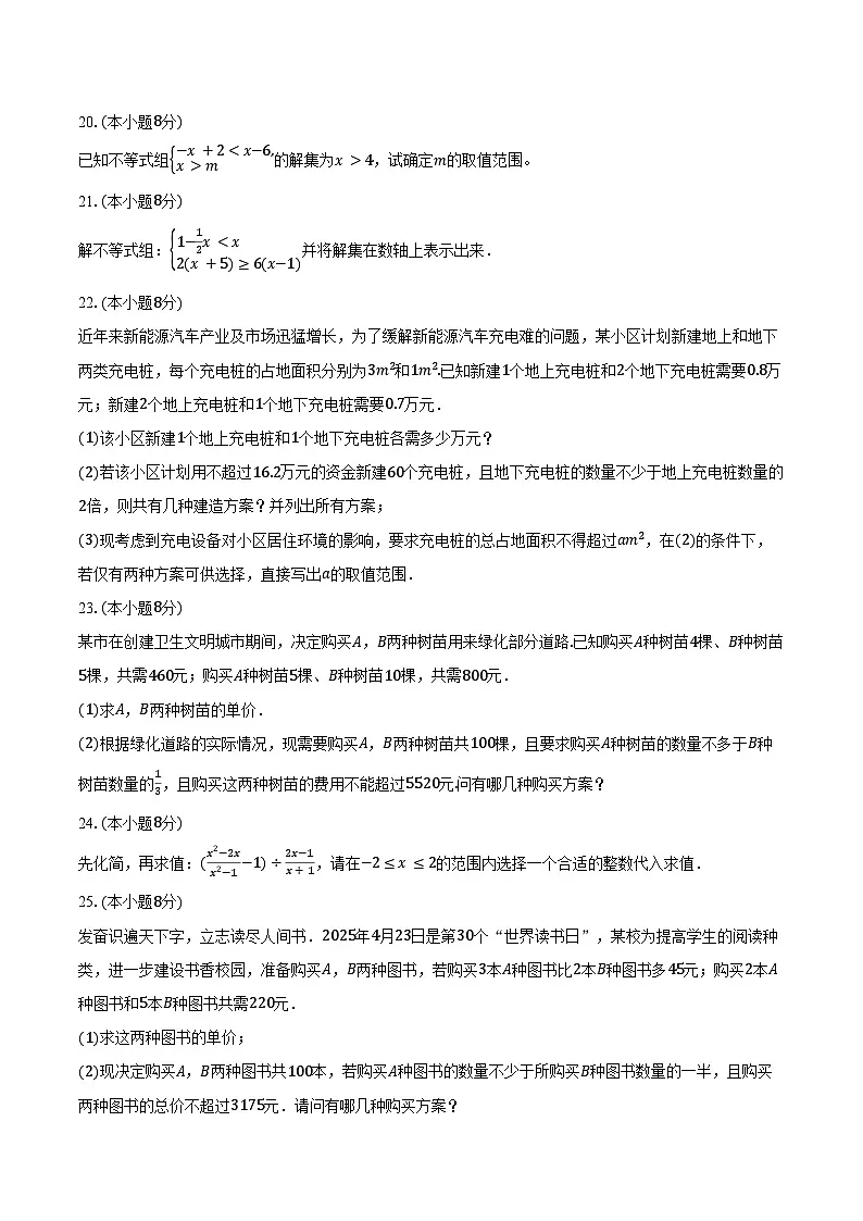 6.4一元一次不等式组 青岛版（2024）初中数学八年级上册同步练习（含详细答案解析）第3页