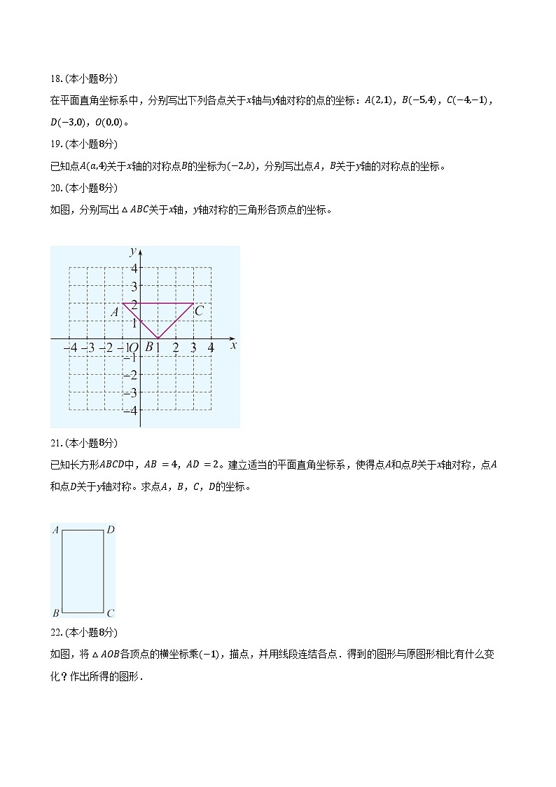 7.2图形的运动与坐标  青岛版（2024）初中数学八年级上册同步练习（含详细答案解析）第3页