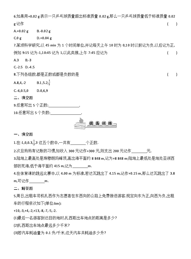 第一章　有理数  同步学案 (含答案）人教版数学七年级上册第3页