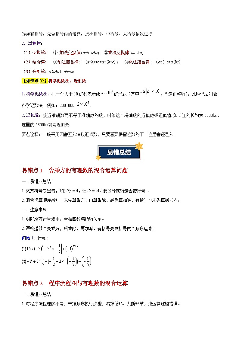 第二章 有理数的运算（知识清单）（学生版）第2页