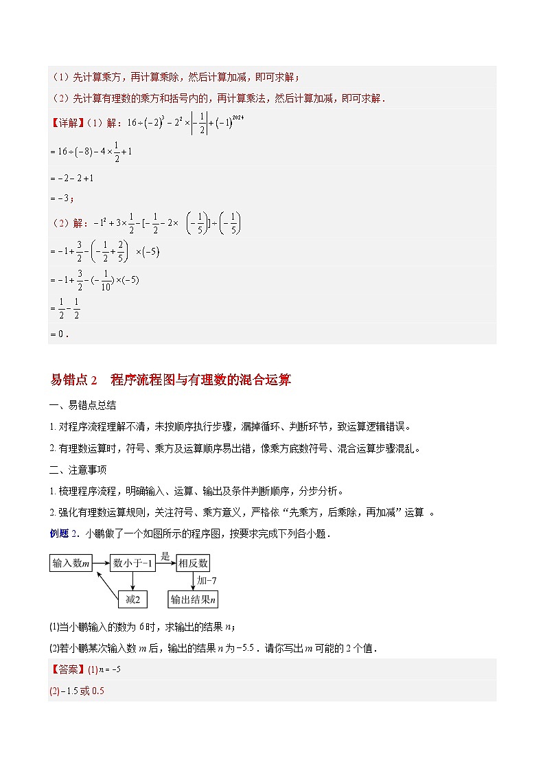 第二章 有理数的运算（知识清单）（教师版）第3页