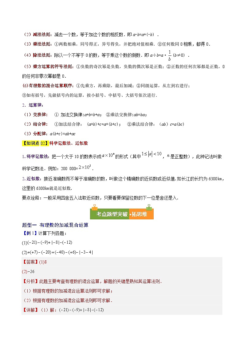 第二章 有理数的运算（复习讲义）（教师版）第2页