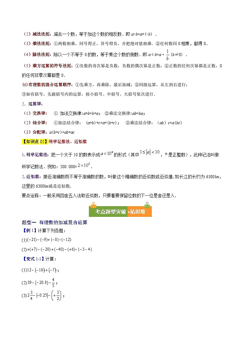 第二章 有理数的运算（复习讲义）（学生版）第2页