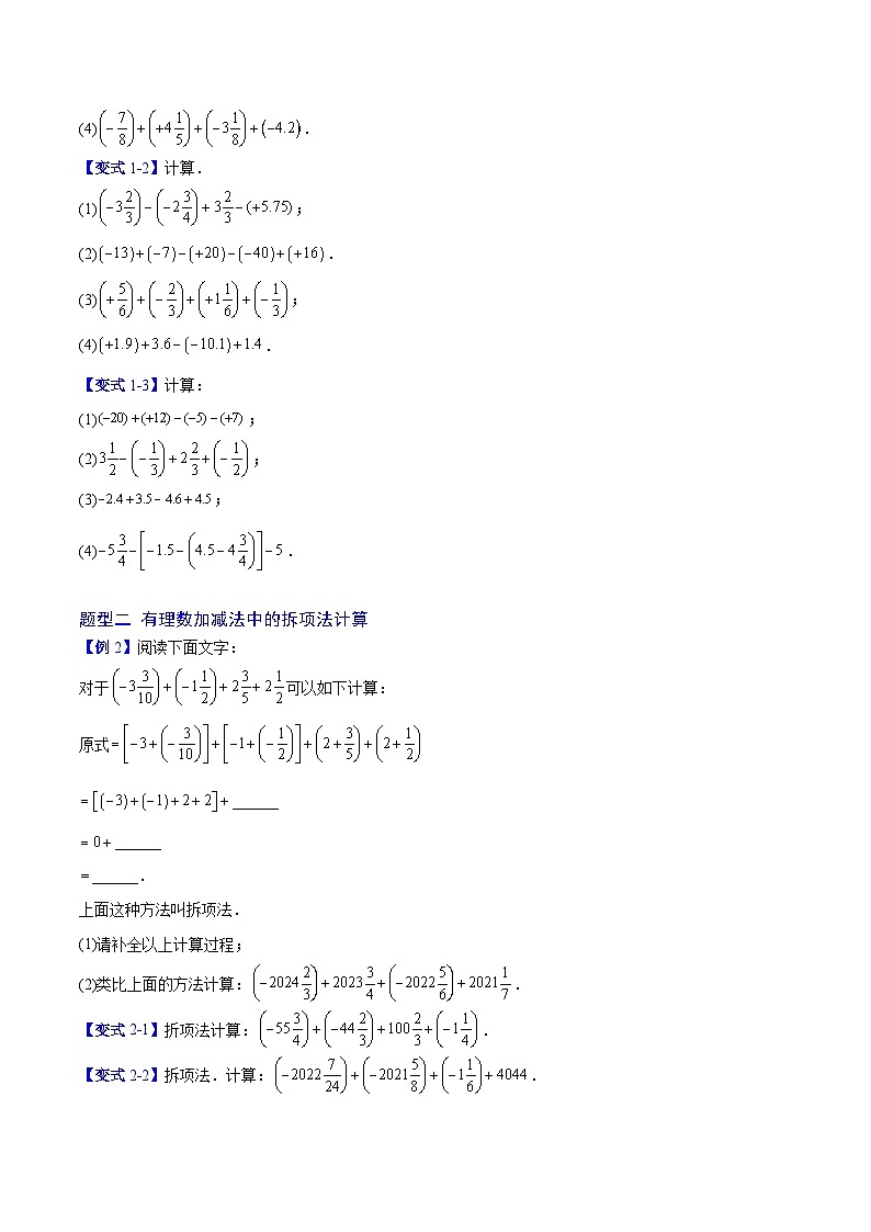 第二章 有理数的运算（复习讲义）（学生版）第3页