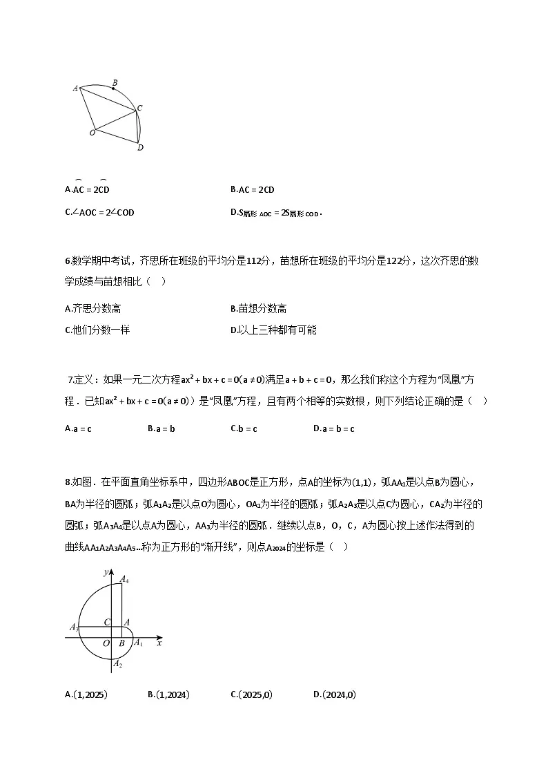 2024_2025学年江苏省连云港市东海县九年级上册期中学业质量检测数学试题【附答案】第2页