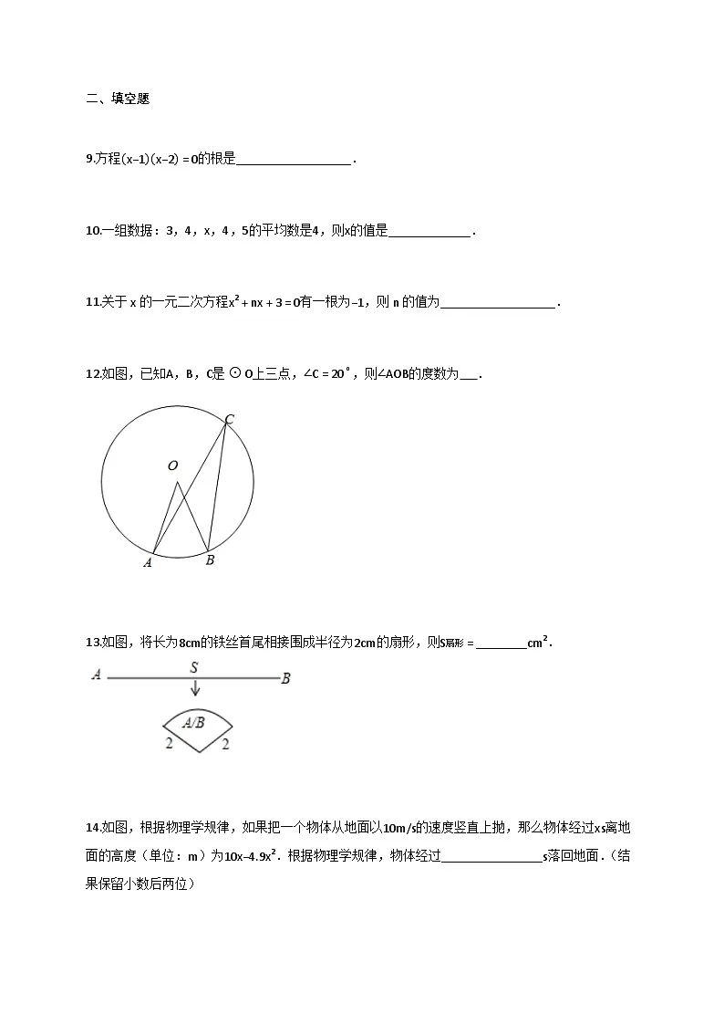2024_2025学年江苏省连云港市东海县九年级上册期中学业质量检测数学试题【附答案】第3页