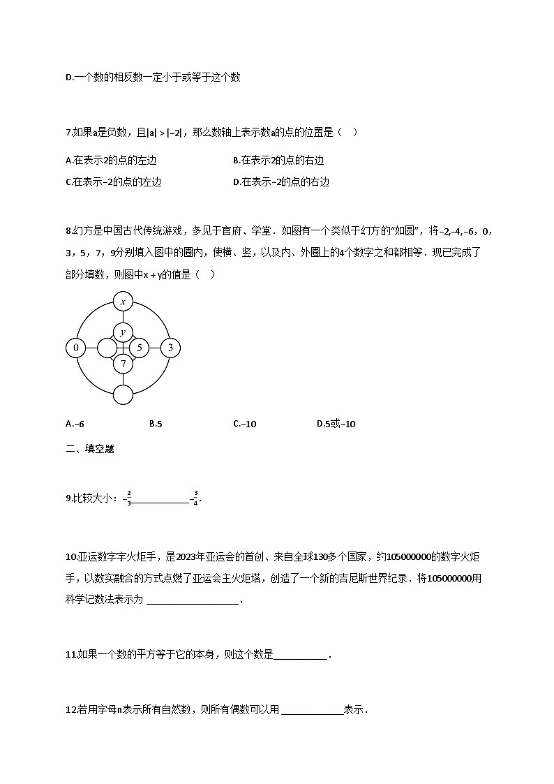 2024_2025学年江苏省宿迁市宿豫区七年级上册11月（期中）考试数学试题【附答案】第2页