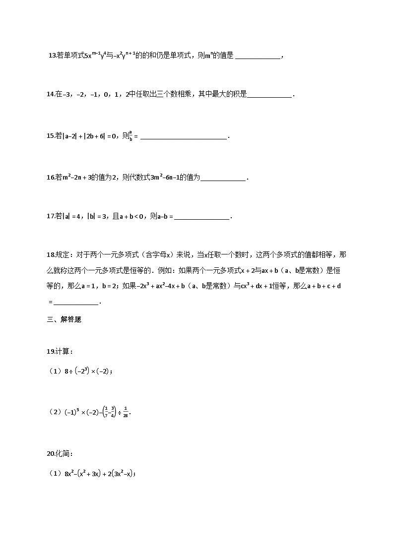 2024_2025学年江苏省宿迁市宿豫区七年级上册11月（期中）考试数学试题【附答案】第3页
