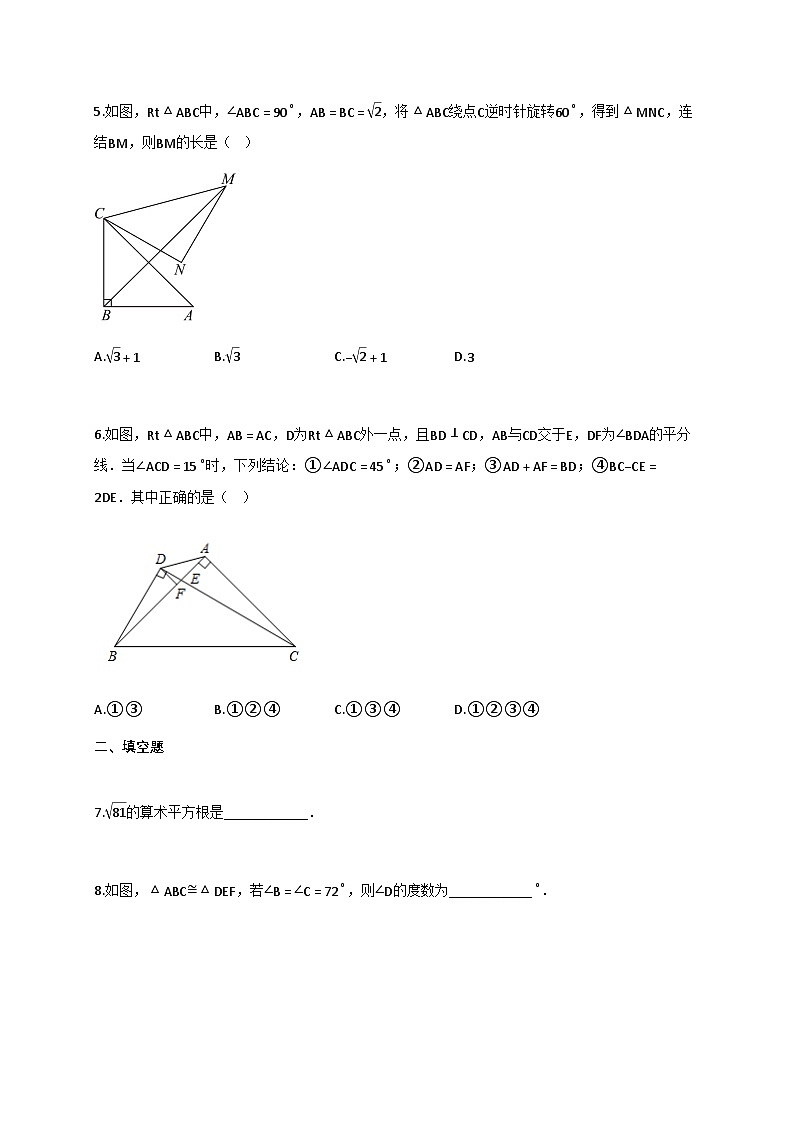 2024_2025学年江苏省泰州市八年级上册11月（期中）考试数学试题【附答案】第2页