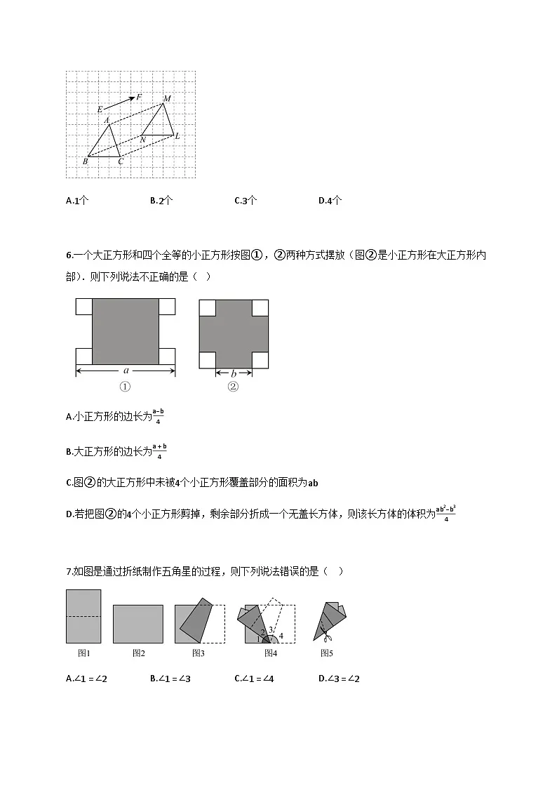 2024_2025学年江苏省徐州市七年级下学期4月期中考试数学试题【附答案】第2页